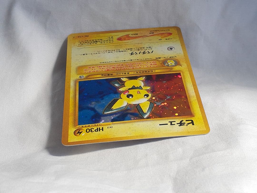 ポケモンカード旧裏 ピチュー金銀新世界へ 未使用、美品