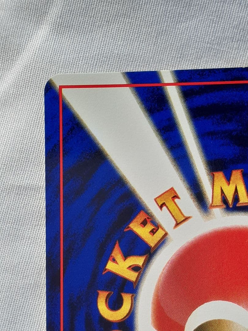 ポケモンカード旧裏 ピチュー金銀新世界へ 未使用、美品