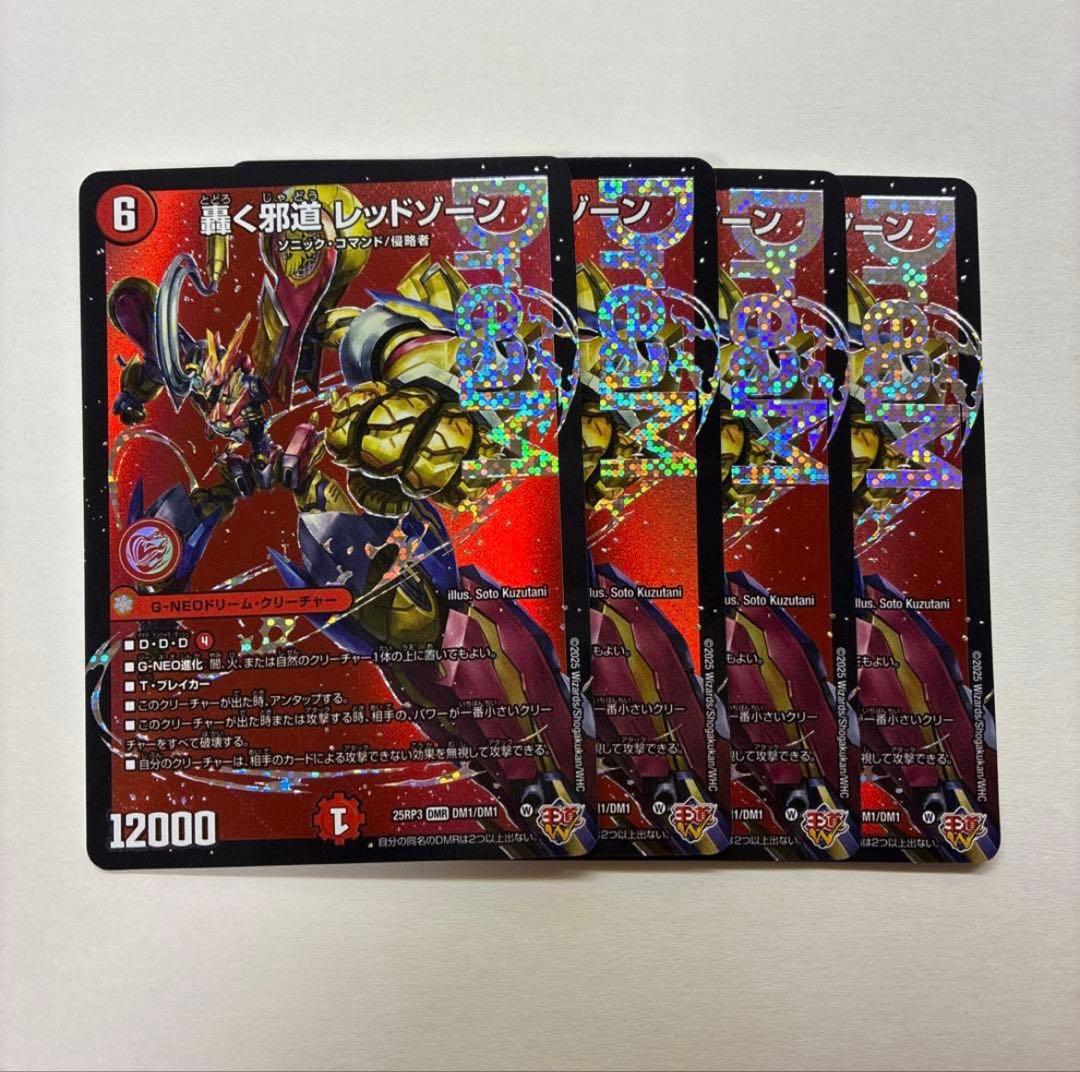 轟く邪道レッドゾーン 4枚 - メルカリ