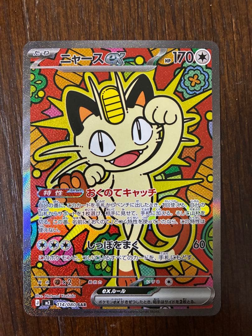 ポケモンカードムニキスゼロ　ニャースex SAR RR セット