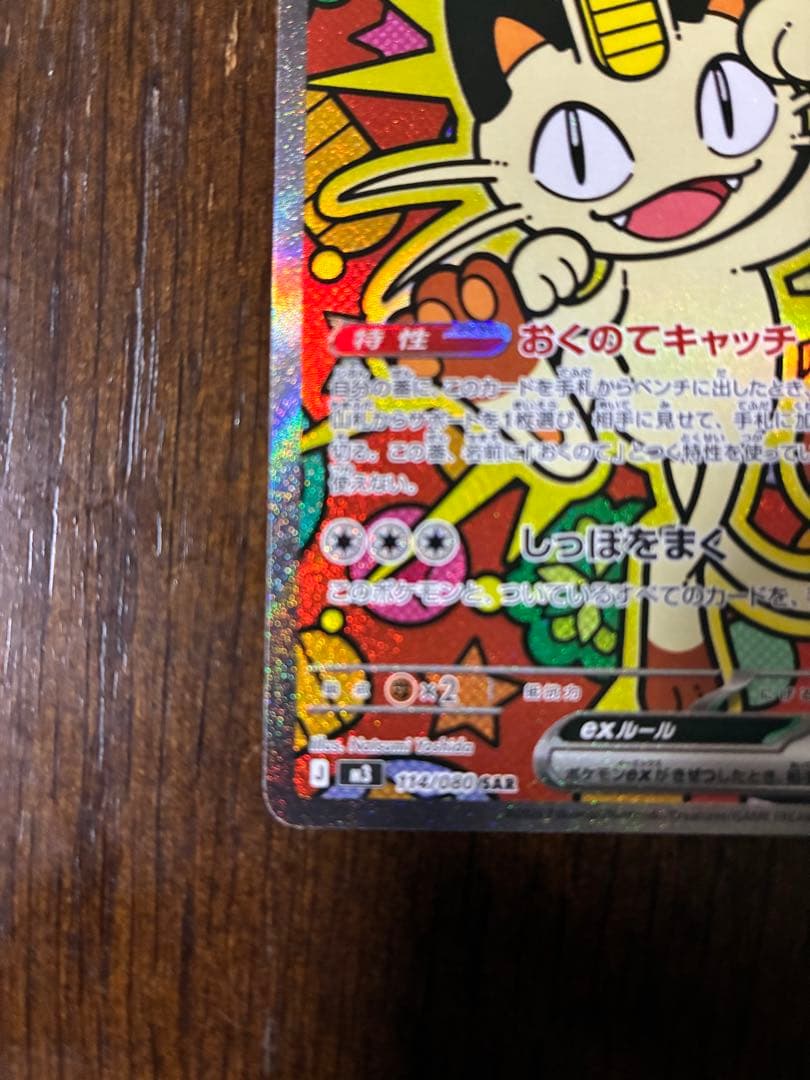 ポケモンカードムニキスゼロ　ニャースex SAR RR セット