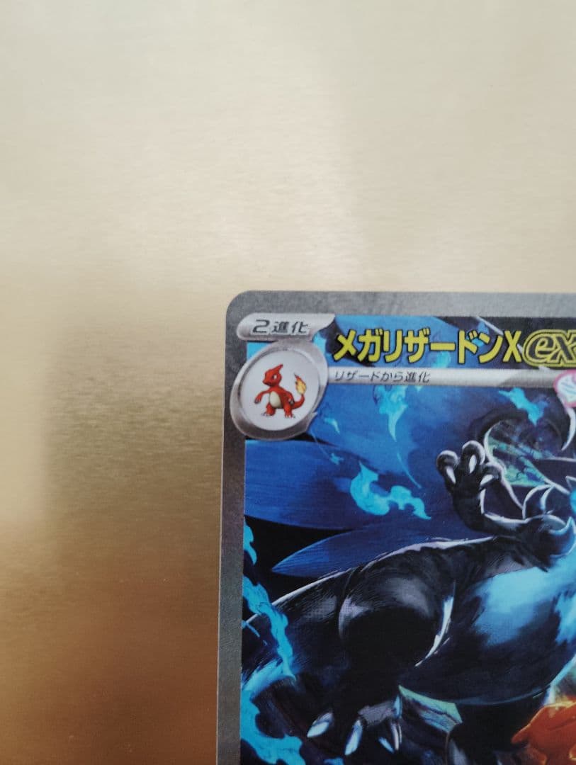 【美品】メガリザードンX ex SAR インフェルノX ポケカ