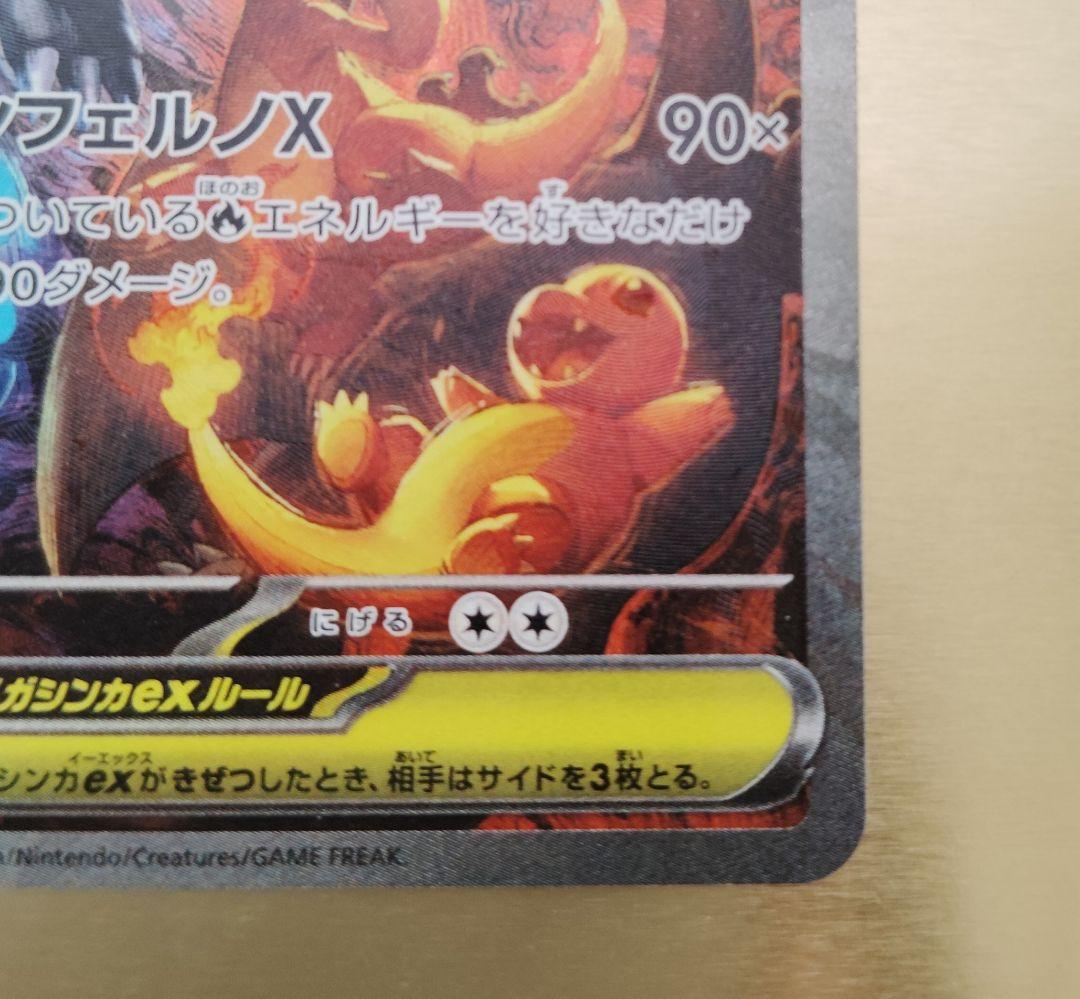 【美品】メガリザードンX ex SAR インフェルノX ポケカ