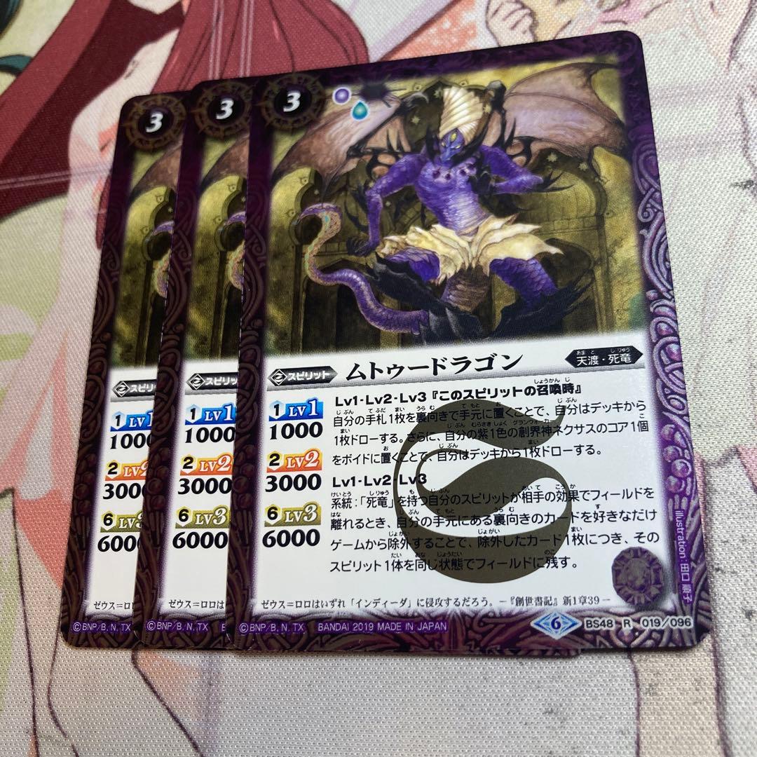 バトスピ ムトゥードラゴン 2枚 夜闇の契約神ニュクス 幽魔デッキ 2025/12)