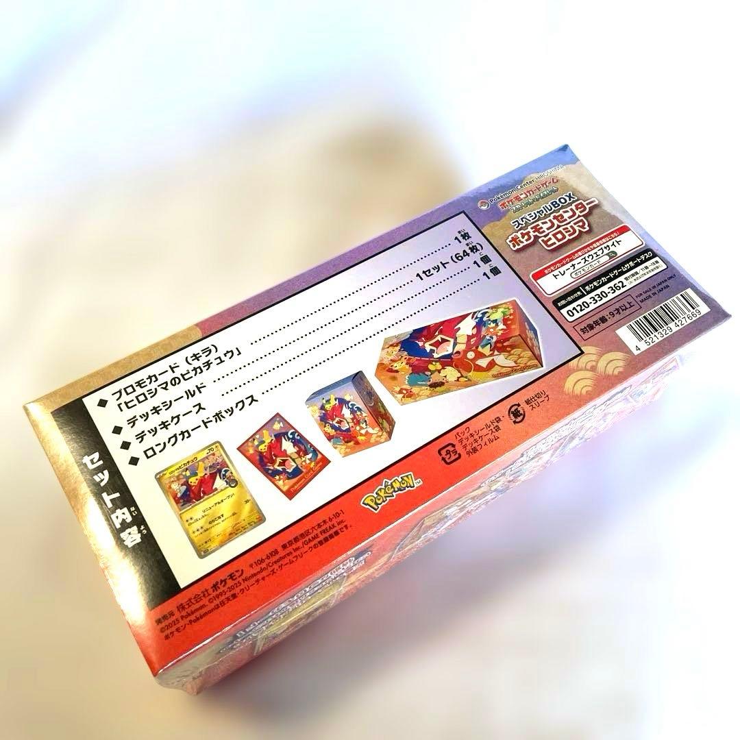 希少 新品 未開封 ポケモンカードゲーム スペシャルBOX ヒロシマ