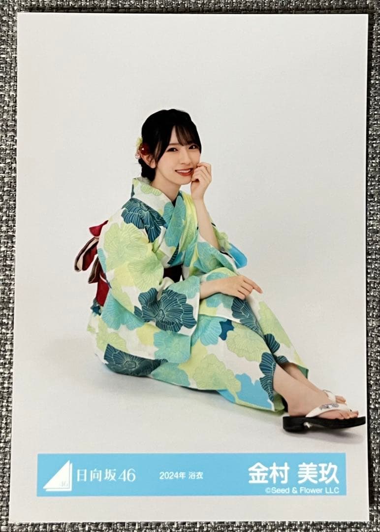 日向坂46 金村美玖「2024年浴衣」生写真 お寿司 - メルカリ