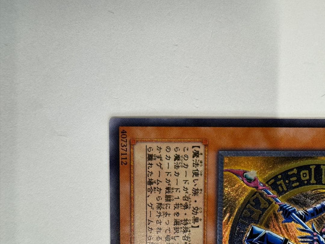 遊戯王　混沌の黒魔術師　レリーフ　アルティメットレア