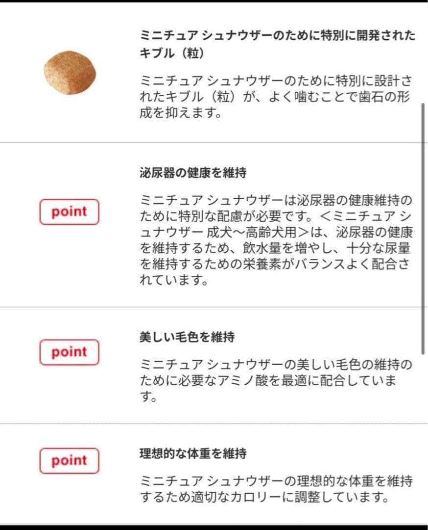 ロイヤルカナン　 CANIN ミニチュアシュナウザー 7.5kg