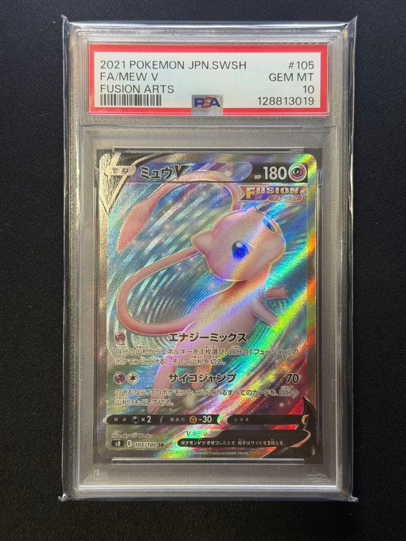 【PSA10】ミュウv sr 105 ポケモンカード フュージョンアーツ