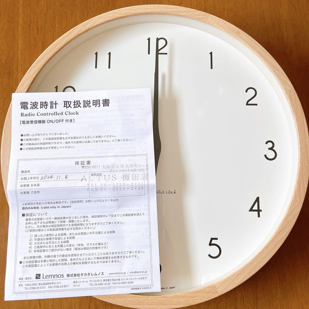 【極美品】Lemnos レムノス ACTUS 電波時計 掛け時計 ナチュラル