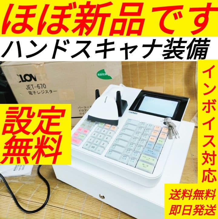 クローバーレジスター JET-670スキャナ付き PC連携 666444