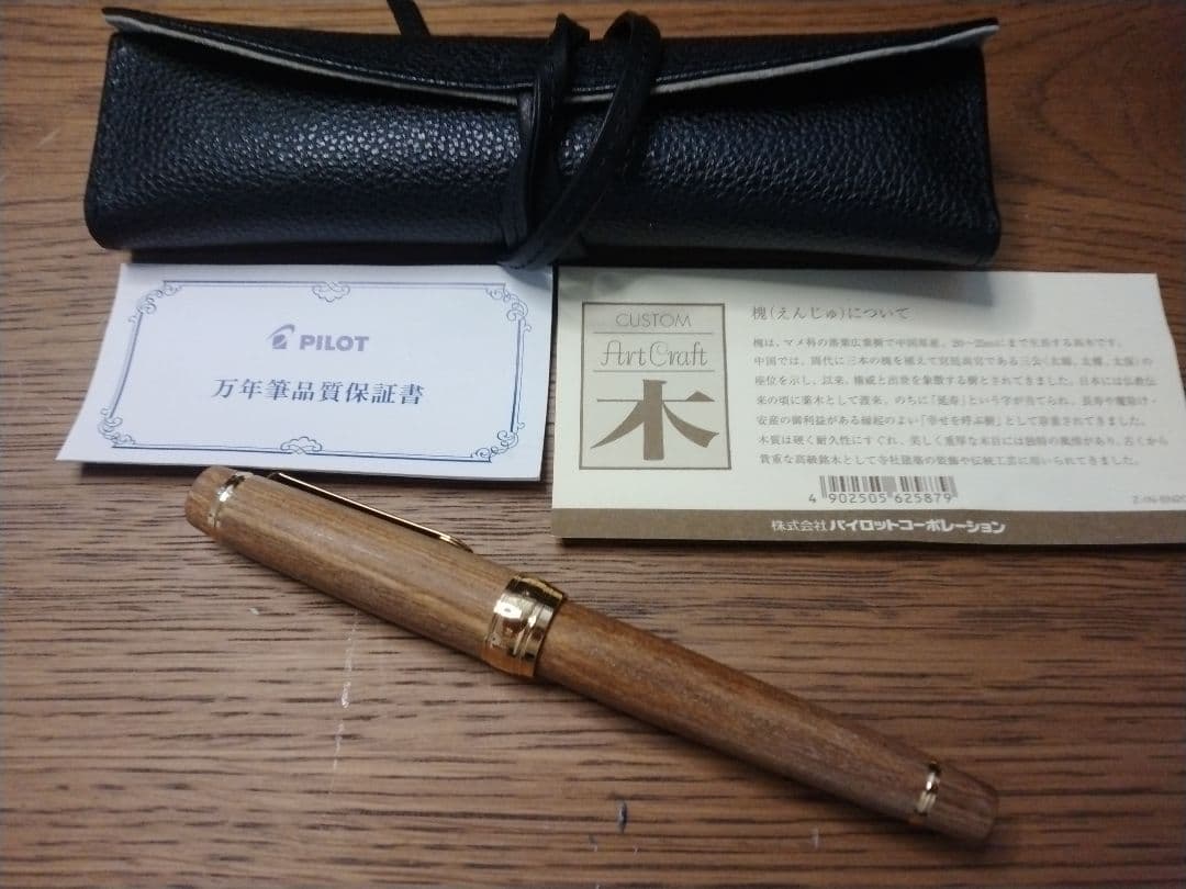 パイロット万年筆カスタム 槐 エンジュ モクメ　18K-750 15 F パイロット万年筆カスタム 槐 エンジュ モクメ 18K-750 15 F