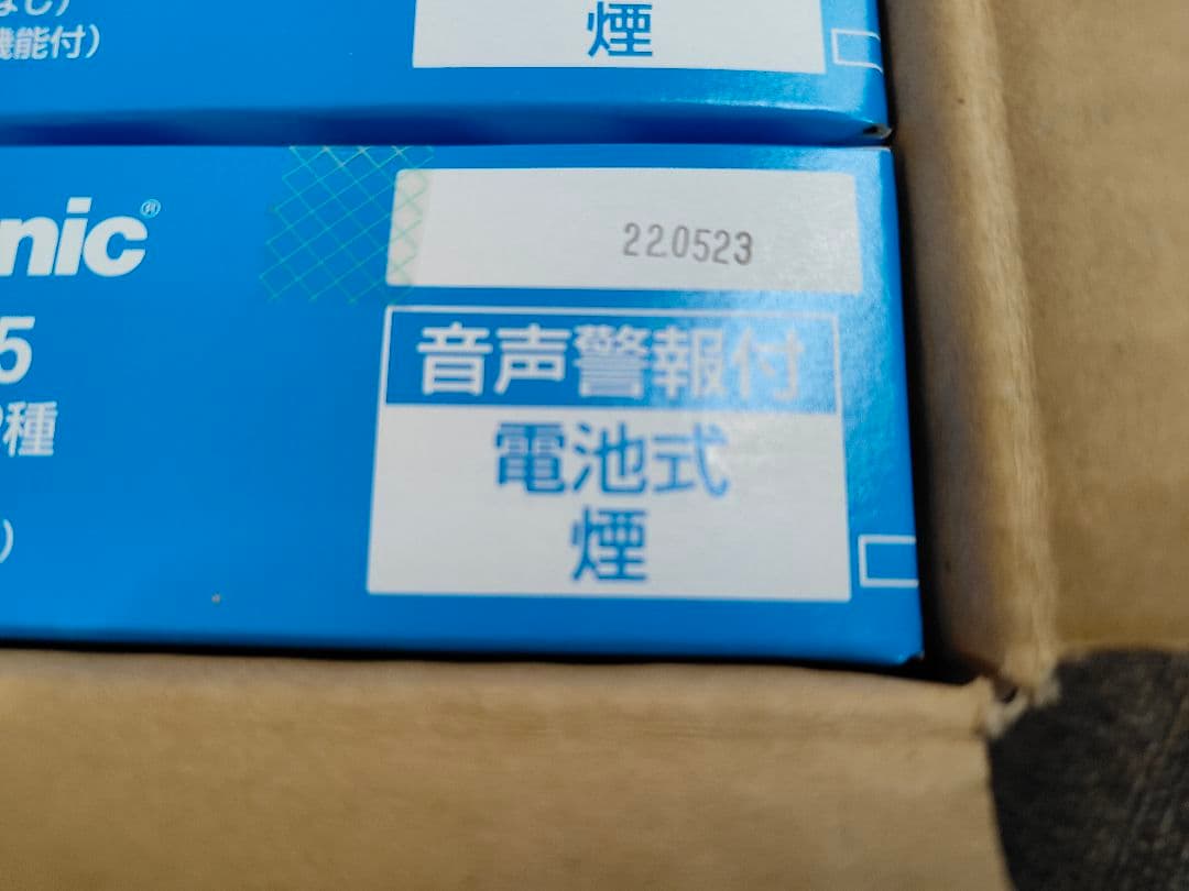 SHK 48455 電池式煙感知器 けむり当番 9個入り2022年製｜