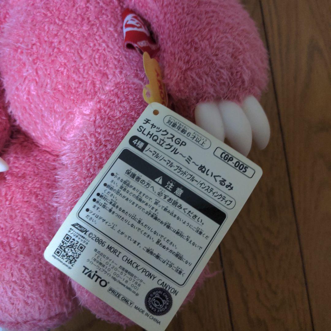 グルーミー ぬいぐるみ