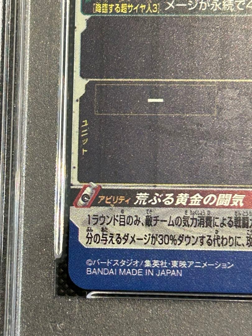 ドラゴンボールヒーローズ　PSA10 h6-56p hg5-sec p