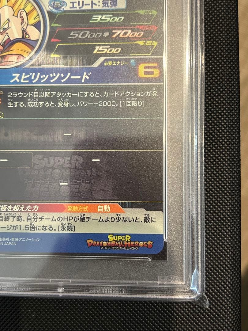 ドラゴンボールヒーローズ　PSA10 h6-56p hg5-sec p