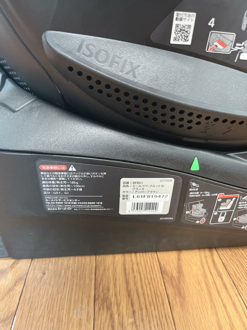 【極美品】エールベベ クルット3i グランス チャイルドシート BF851