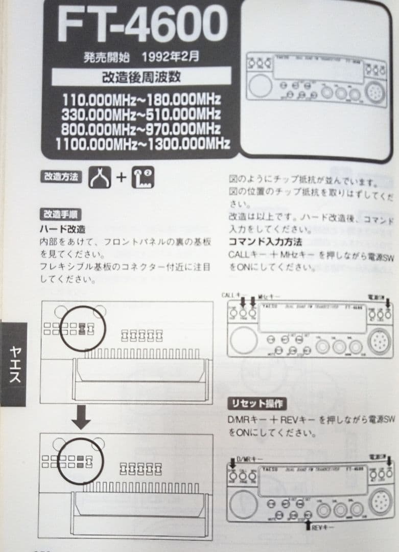 八重洲YAESU FT-4600 (145/433) 10 w機 経年ジャンクの通販はau