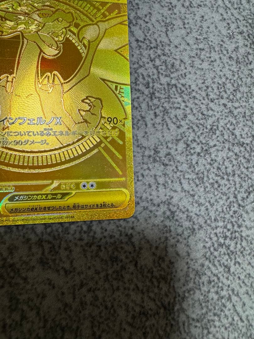 ポケカ　インフェルノX メガリザードンXex MUR