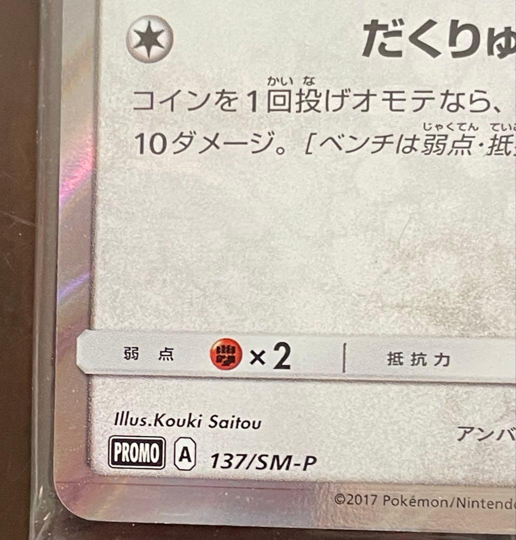 ポンチョを着たイーブイ　シャワーズ　あんしん鑑定選択可