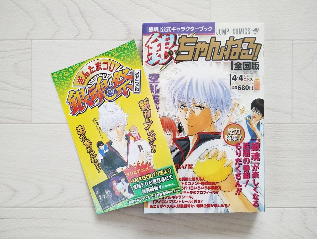 銀魂 ぎんたま コミック 初版特典 14冊 セット 漫画 空知英秋 集英社