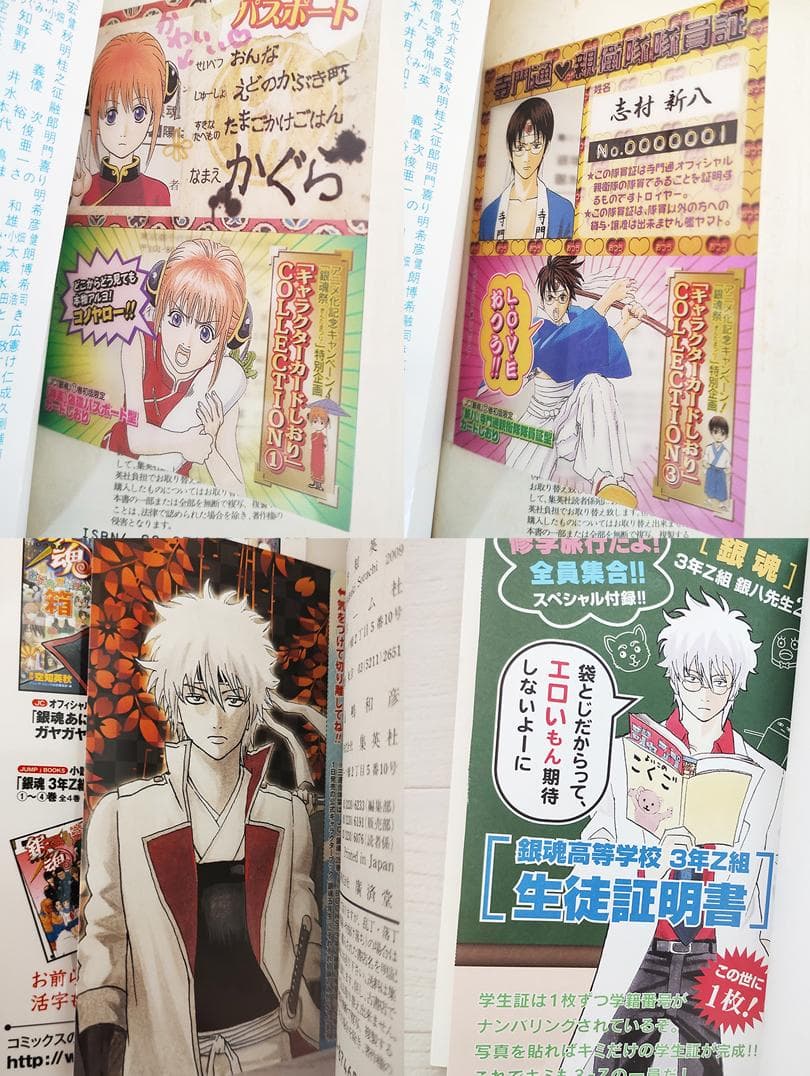 銀魂 ぎんたま コミック 初版特典 14冊 セット 漫画 空知英秋 集英社