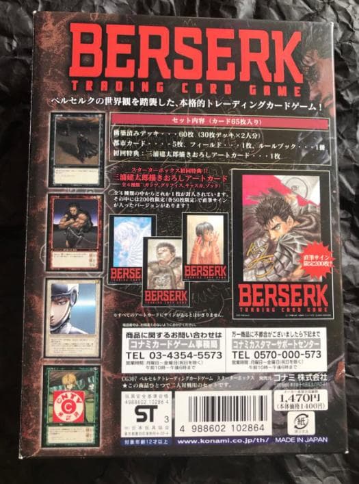 初回 ベルセルク スターターボックス＆三浦建太郎描き下ろしアートカード