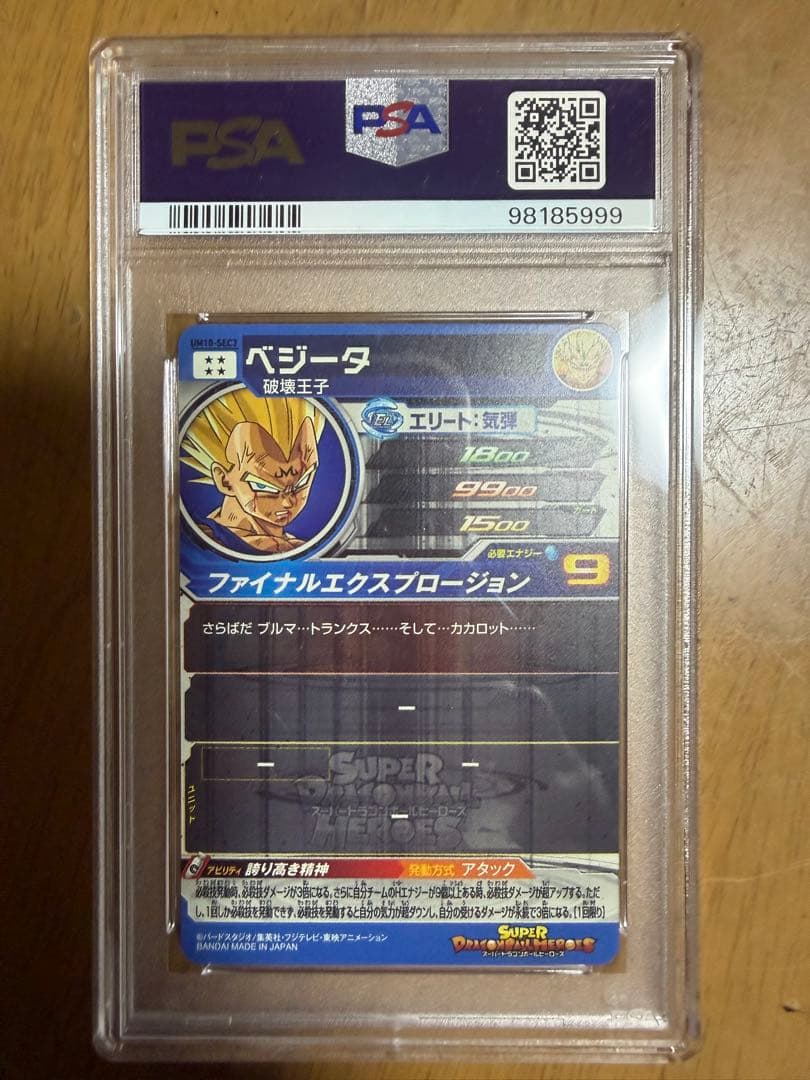 ドラゴンボールヒーローズ um10-sec3 ベジータ psa10