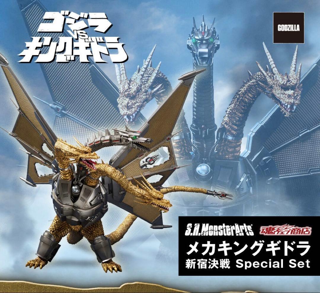 S.H.Monsterarts メカキングギドラ 新宿決戦 SpecialSet