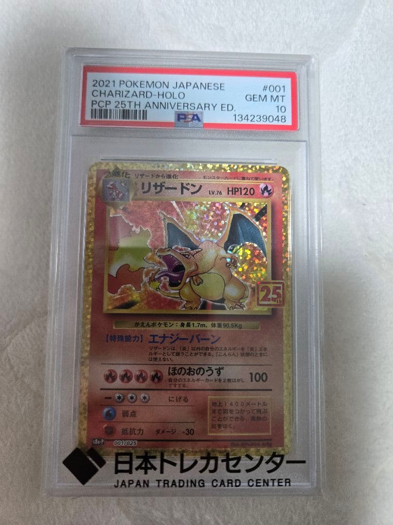 PSA10 リザードン プロモカードパック 25th ANNIVERSARY PSA10】 ポケモンカード 25周年記念 25th プロモパック リザードン
