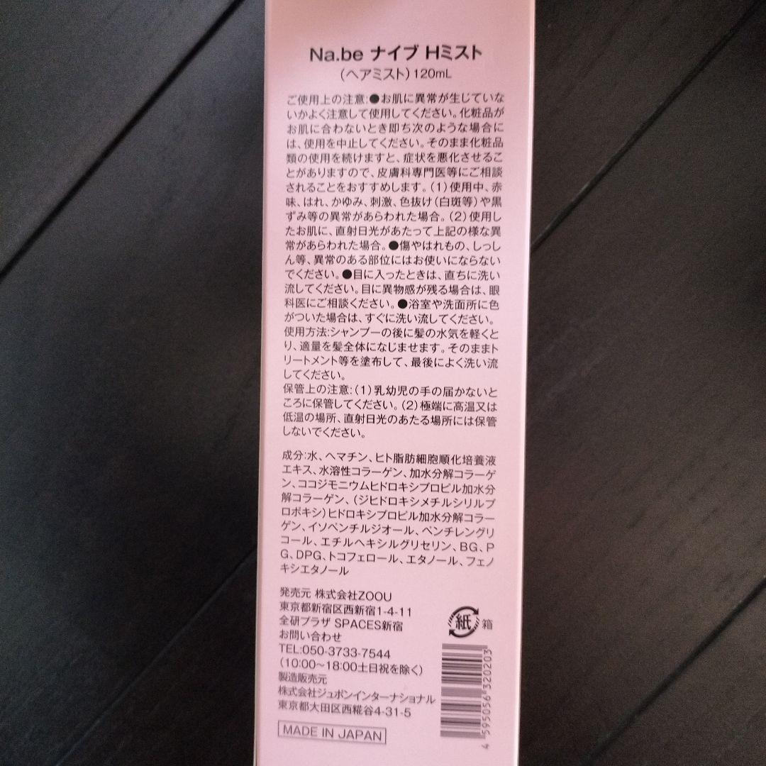 Na.be カラーシャンプー2つ & ヘアミスト セット　モカブラウン