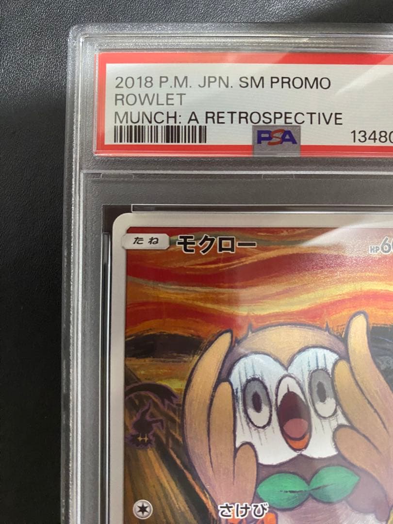 モクロー psa9 PROMO SM-Pプロモカード 290/SM-P ムンク