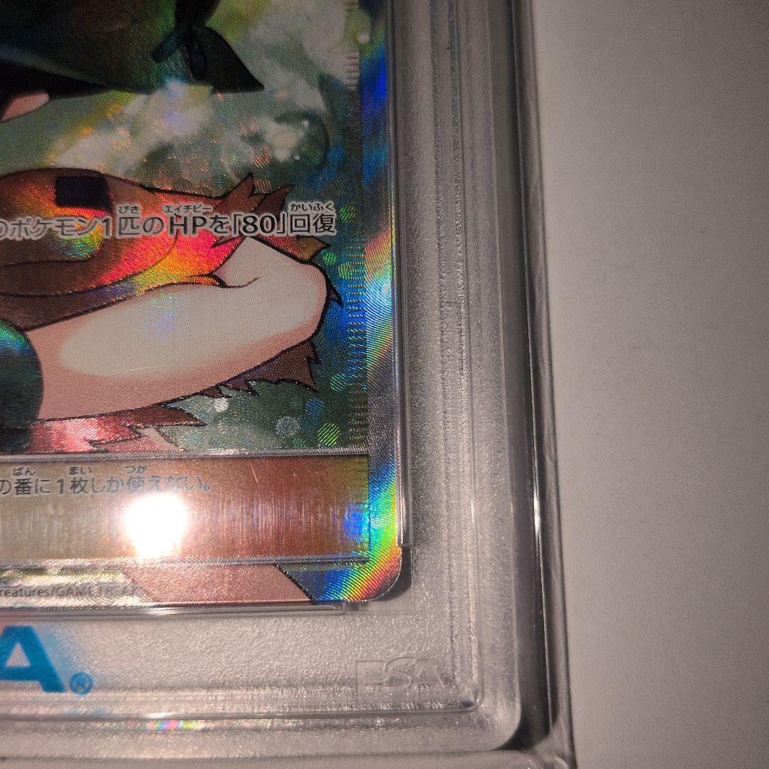 ナタネ SR　PSA10