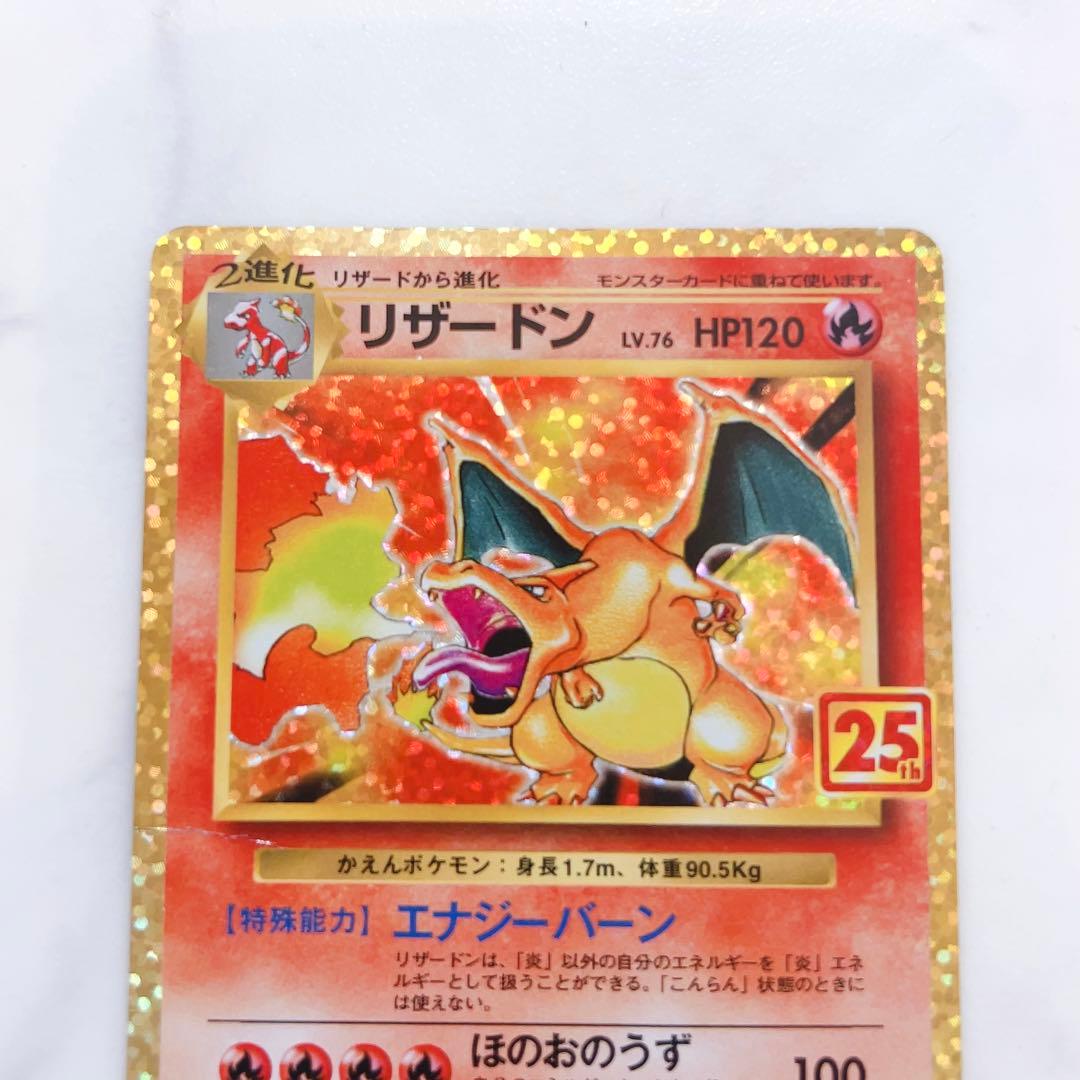 リザードン プロモカードパック 25th ANNIVERSARY - メルカリ