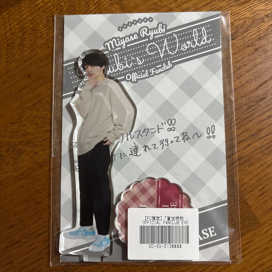 宮世琉弥 アクリルスタンド アクスタ FC限定 まとめ売り