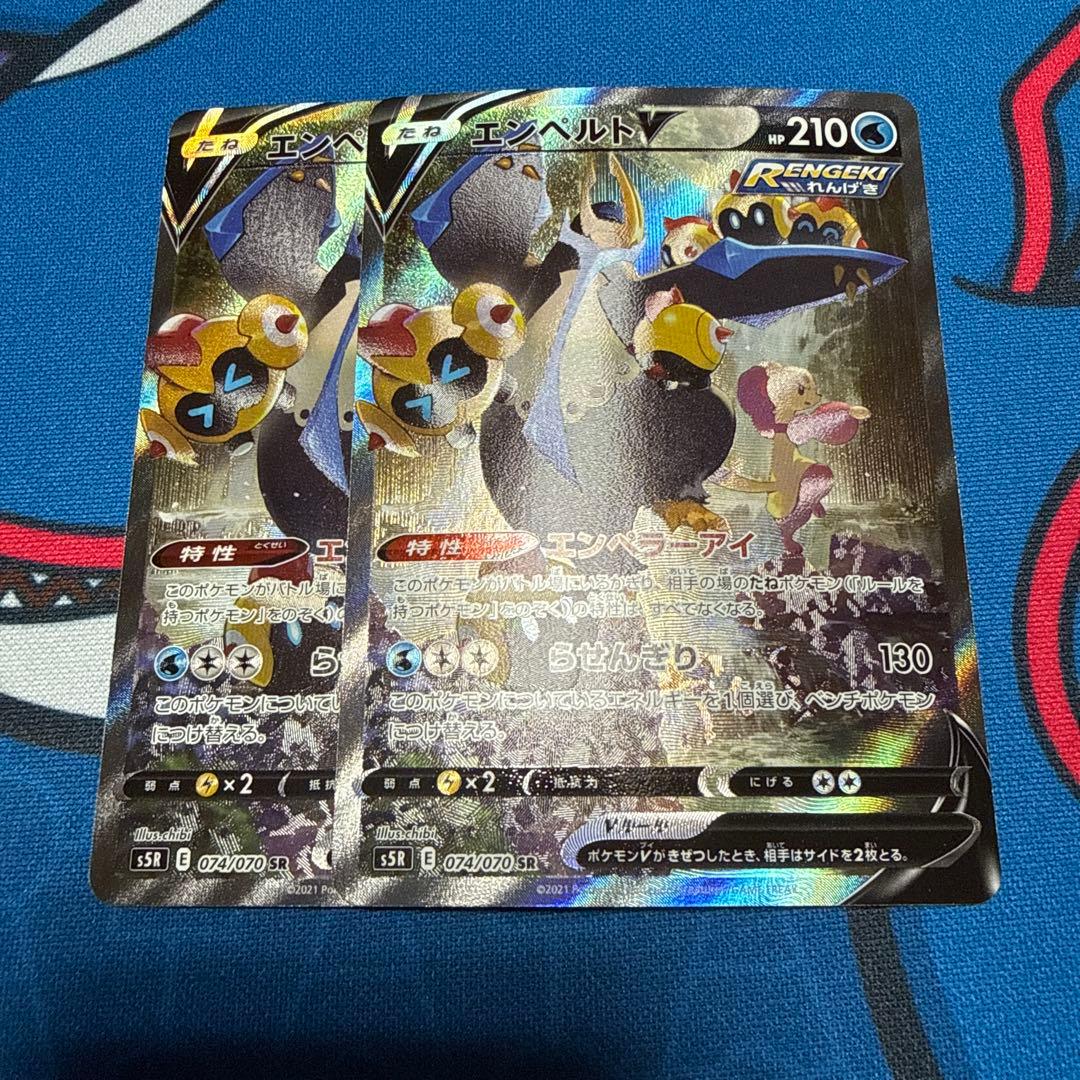 エンペルトV SR SA S5R 連撃マスター 074/070 2枚 - メルカリ