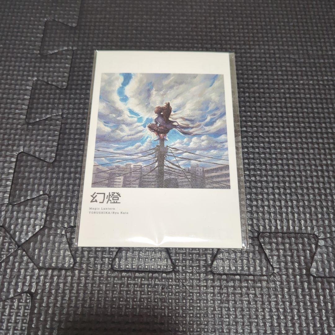 【週末限定値下げ】ヨルシカ 音楽画集 幻燈　ポストカードセット