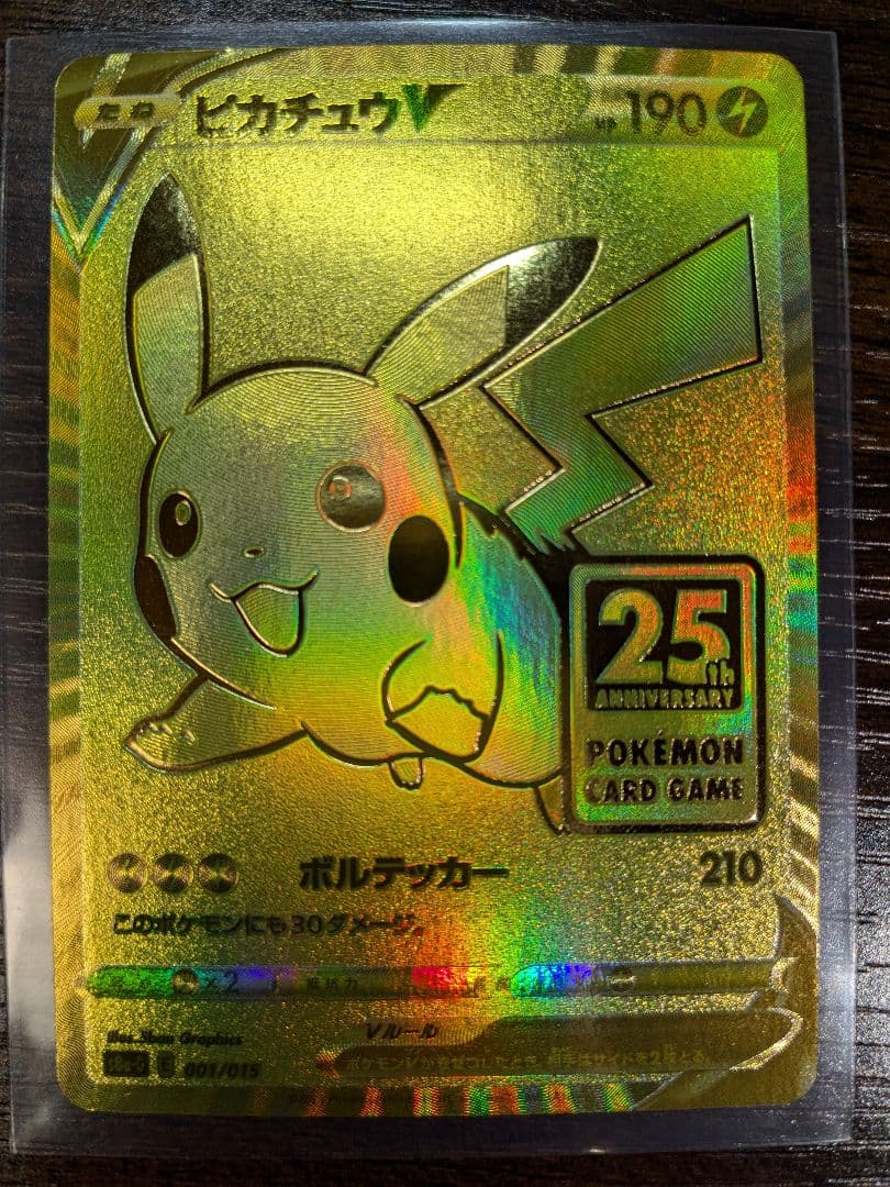ピカチュウV 25th ゴールデンピカチュウ
