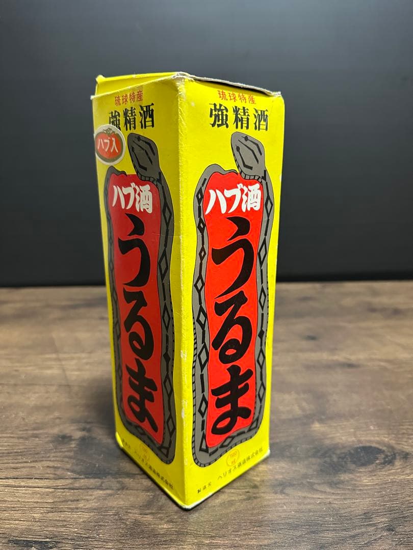 うるま ハブ酒 ハブ入 沖縄名産 熟成