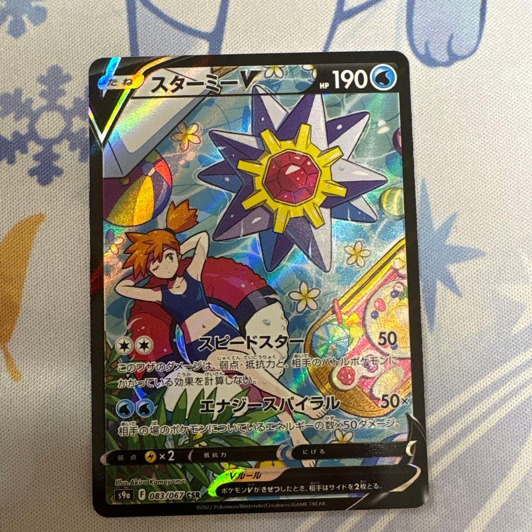 コンプ品】ポケモンカード csr 48枚vmaxクライマックス〜白熱のアルカナ