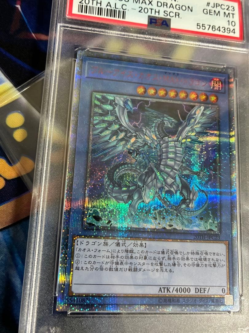 PSA10 ブルーアイズ・カオス・MAX・ドラゴン 20th 遊戯王