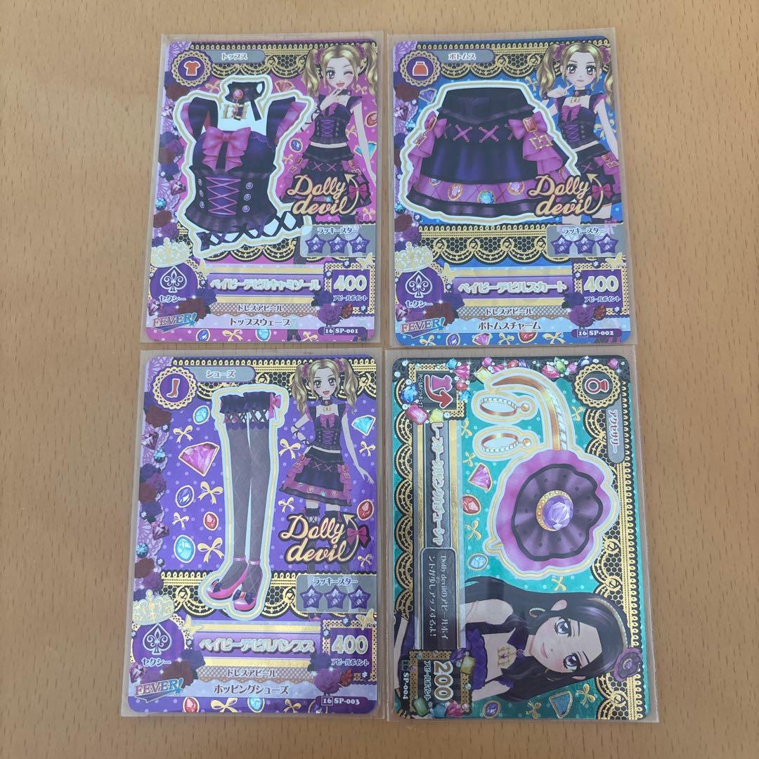 アイカツカード ベイビーデビルコーデ