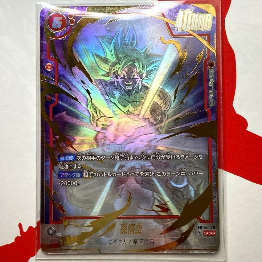 フュージョンワールド 孫悟空 FB04-129 SCR☆ パラレル - メルカリ