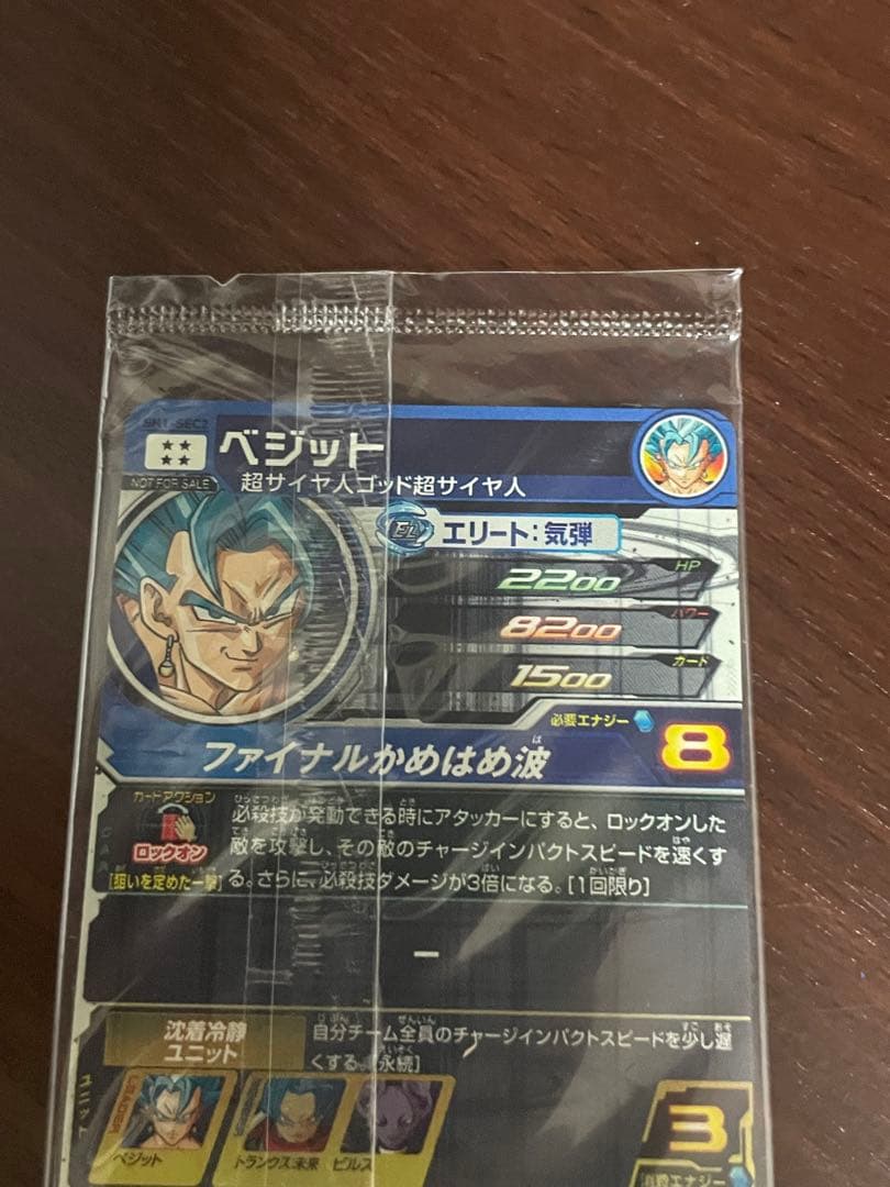 スーパードラゴンボールヒーローズ　ベジット　SH1-sec2 パラレル　未開封