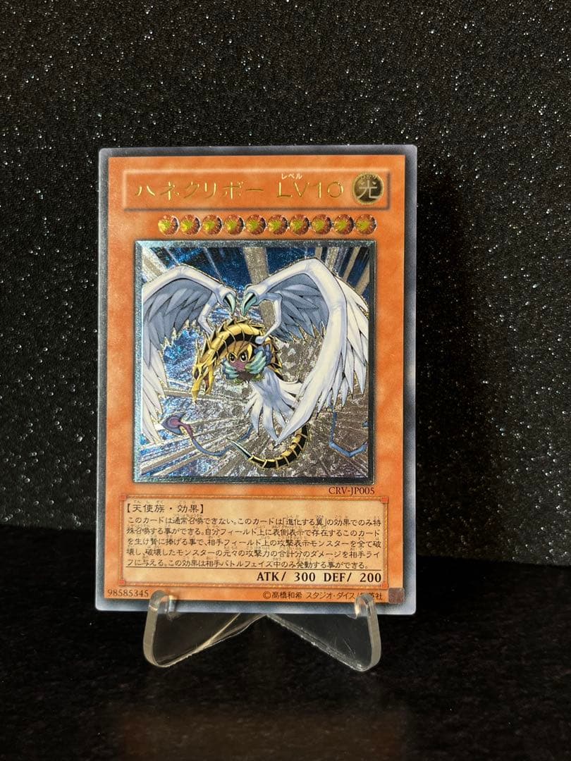 ハネクリボーLV10 CRV-JP005 レリーフ - メルカリ