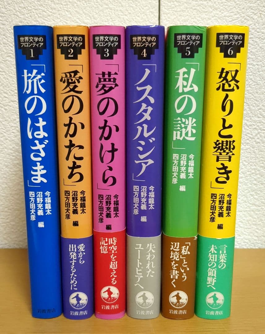 世界文学のフロンティア　６冊セット 世界文学のフロンティア 1 | 今福 竜太 |本 | 通販 | Amazon