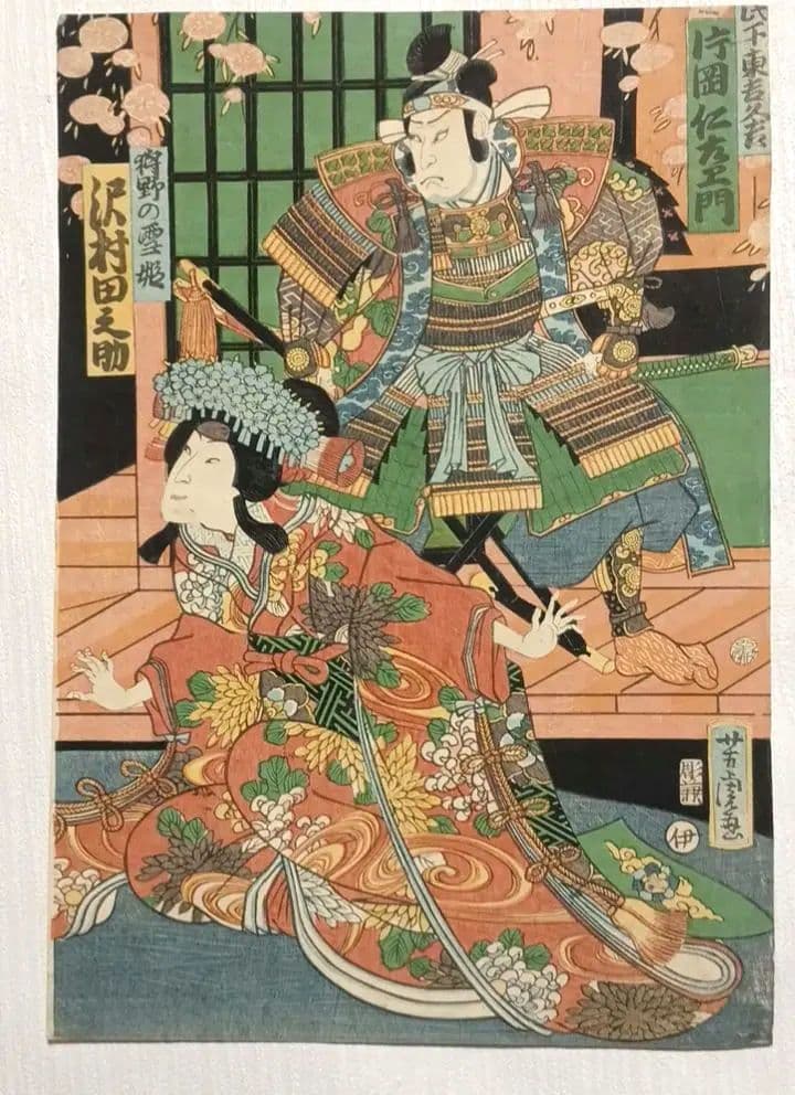 浮世絵版画、祇園祭礼信仰記（役者絵)三枚綴り、歌川芳虎画、文久