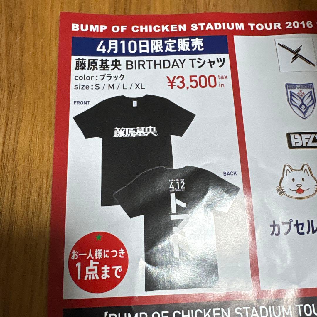 【レア】”BFLY” 4/10限定 藤原基央 BirthdayT サイズ L
