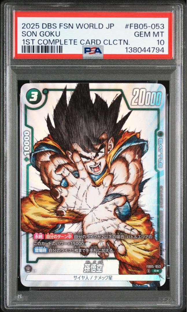 PSA10 孫悟空 ドラゴンボール フュージョンワールド FB05-053 - メルカリ