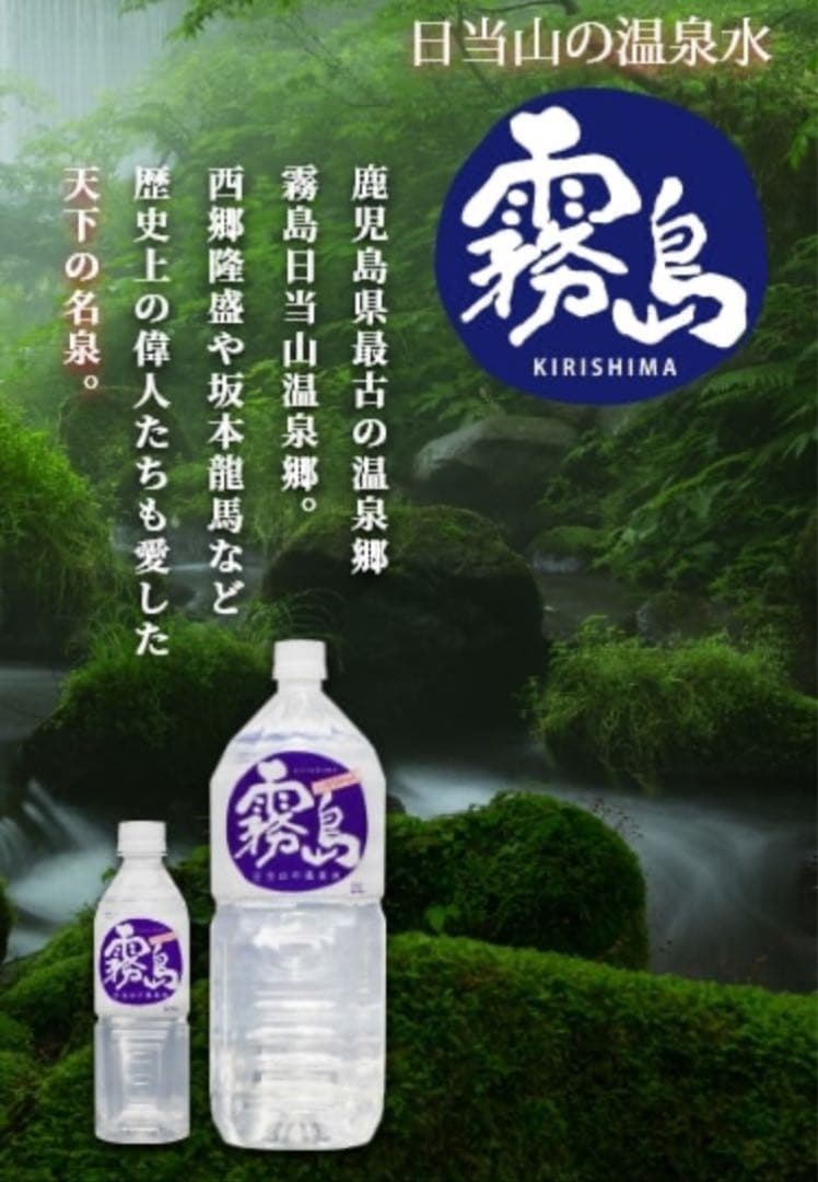シリカ水⭐︎霧島 日当山の温泉水 2L(6本入)×6箱 食品・飲料・酒